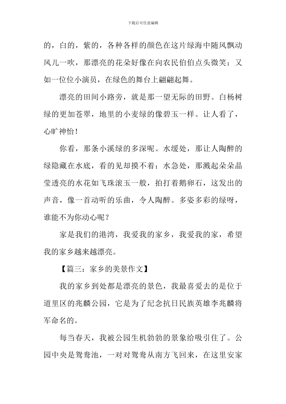 家乡的美景作文500字_第3页