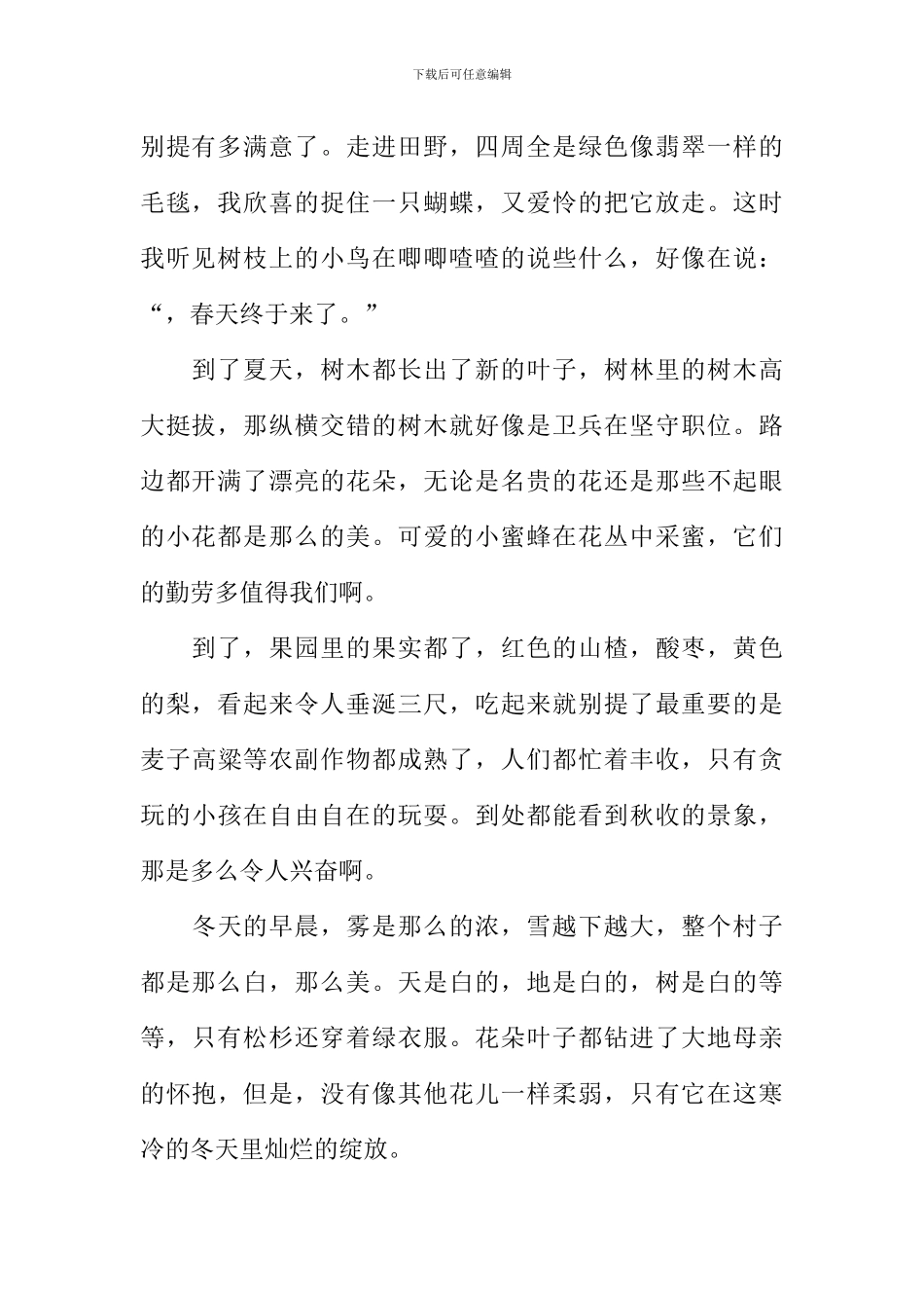 家乡的美景作文结尾_第2页