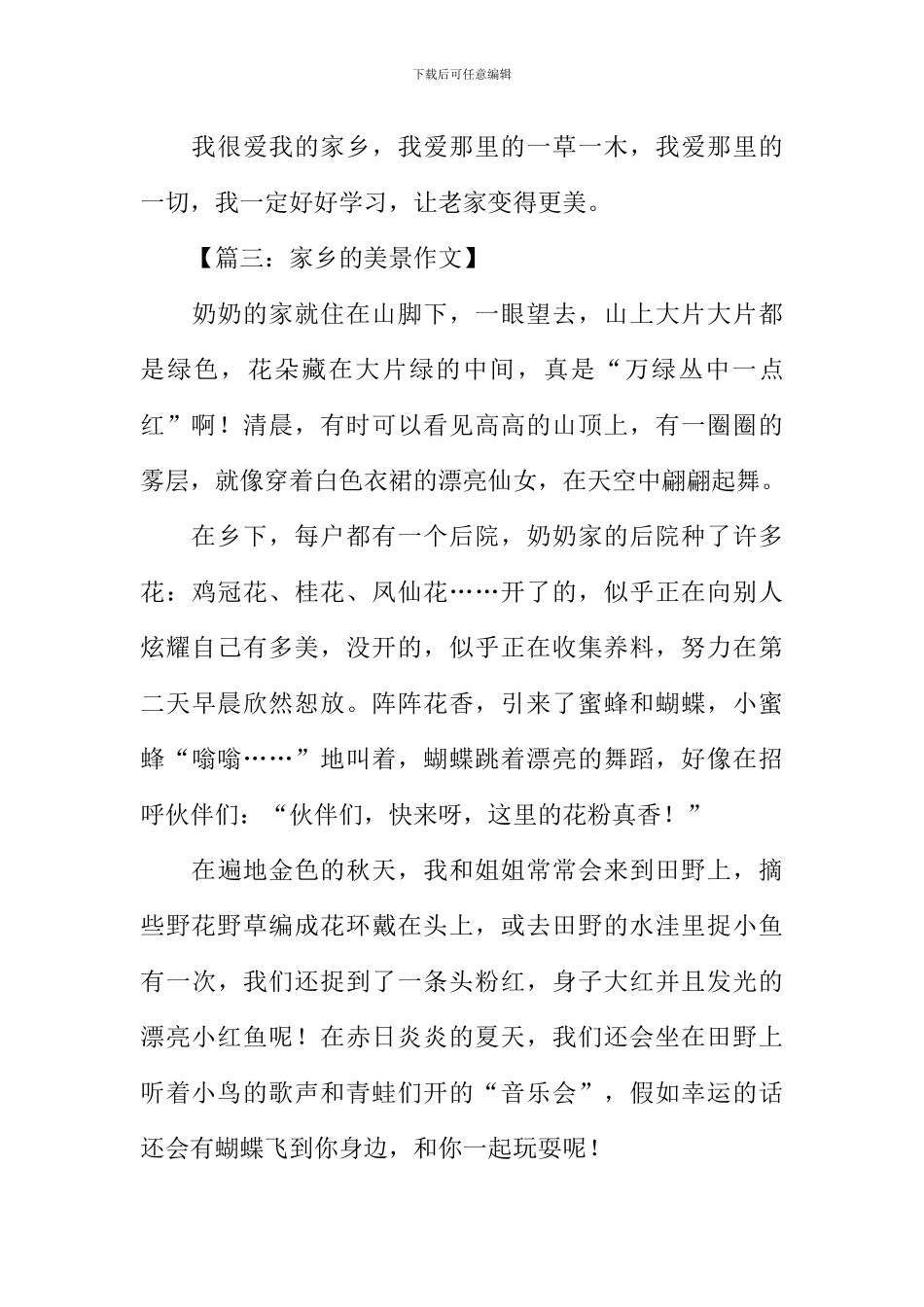 家乡的美景作文结尾_第3页