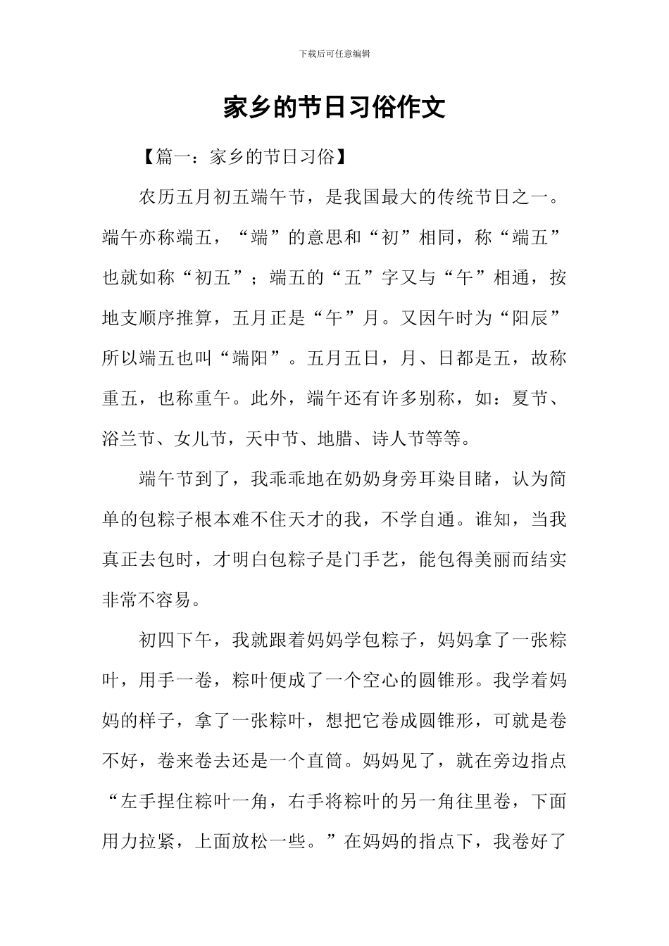 家乡的节日习俗作文_第1页