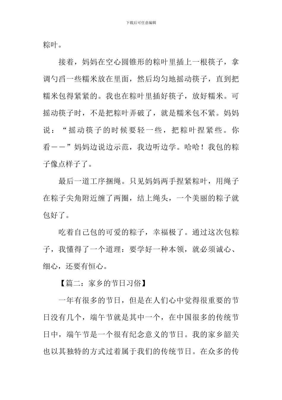 家乡的节日习俗作文_第2页