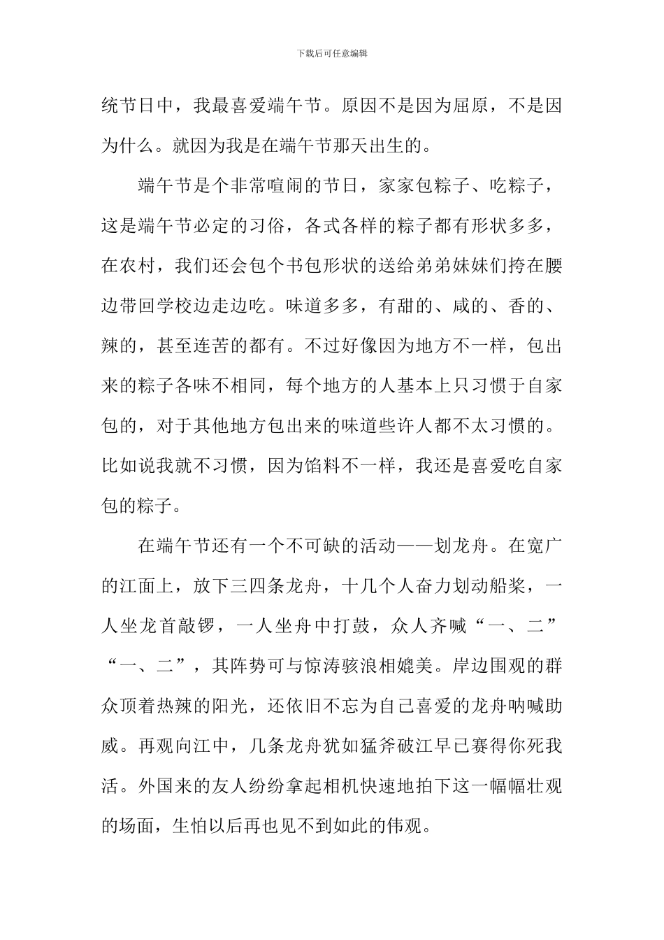 家乡的节日习俗作文_第3页