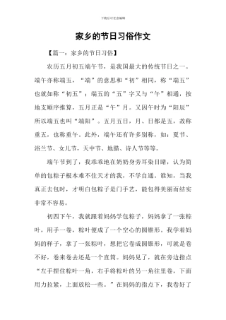 家乡的节日习俗作文