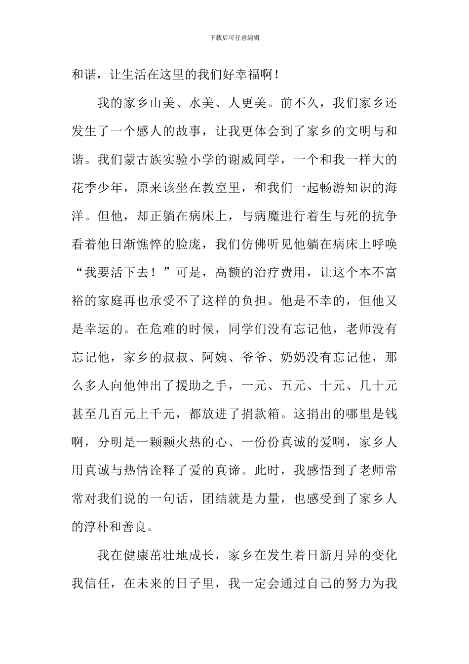 家乡的色彩作文800字_第2页