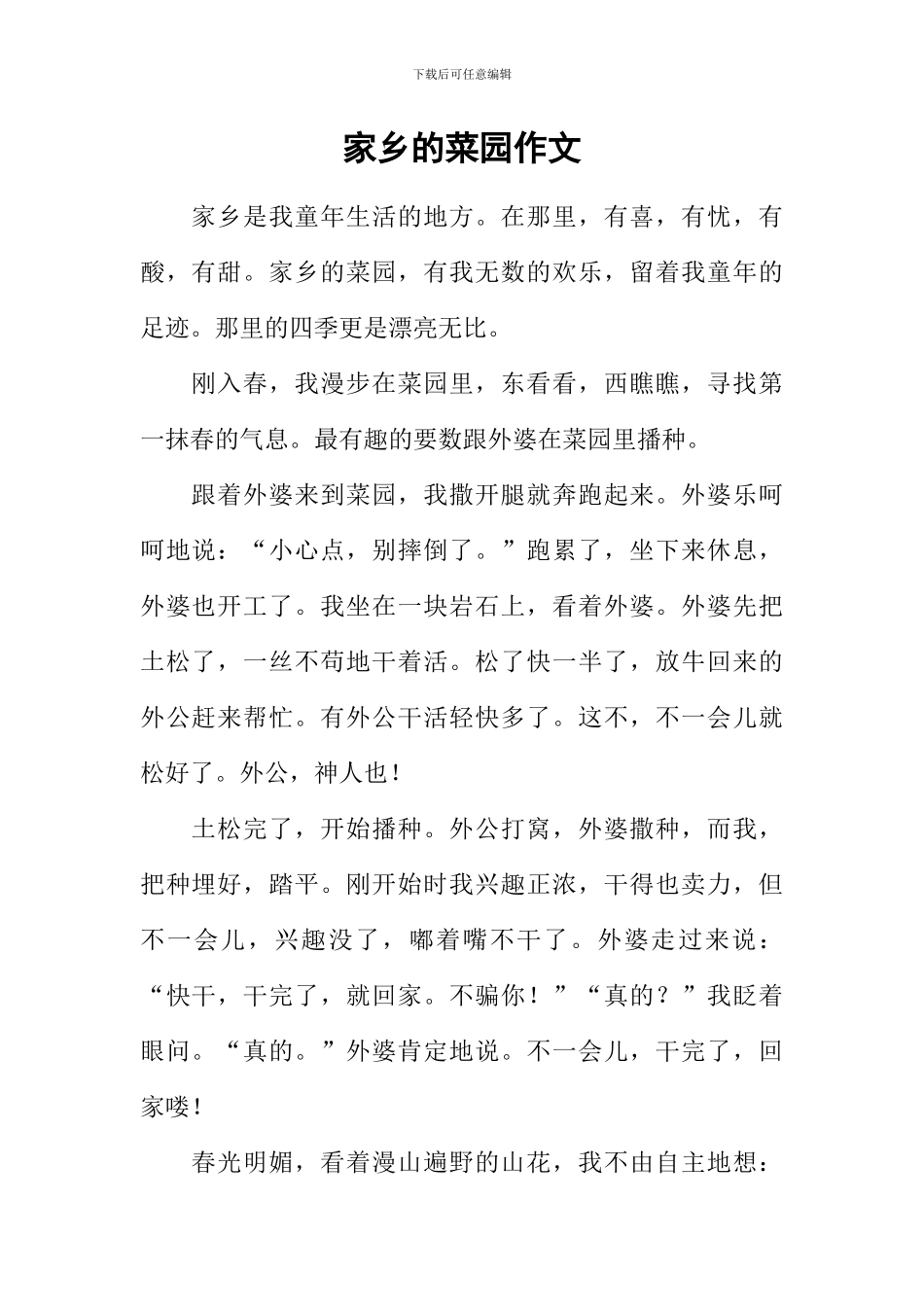 家乡的菜园作文-1_第1页