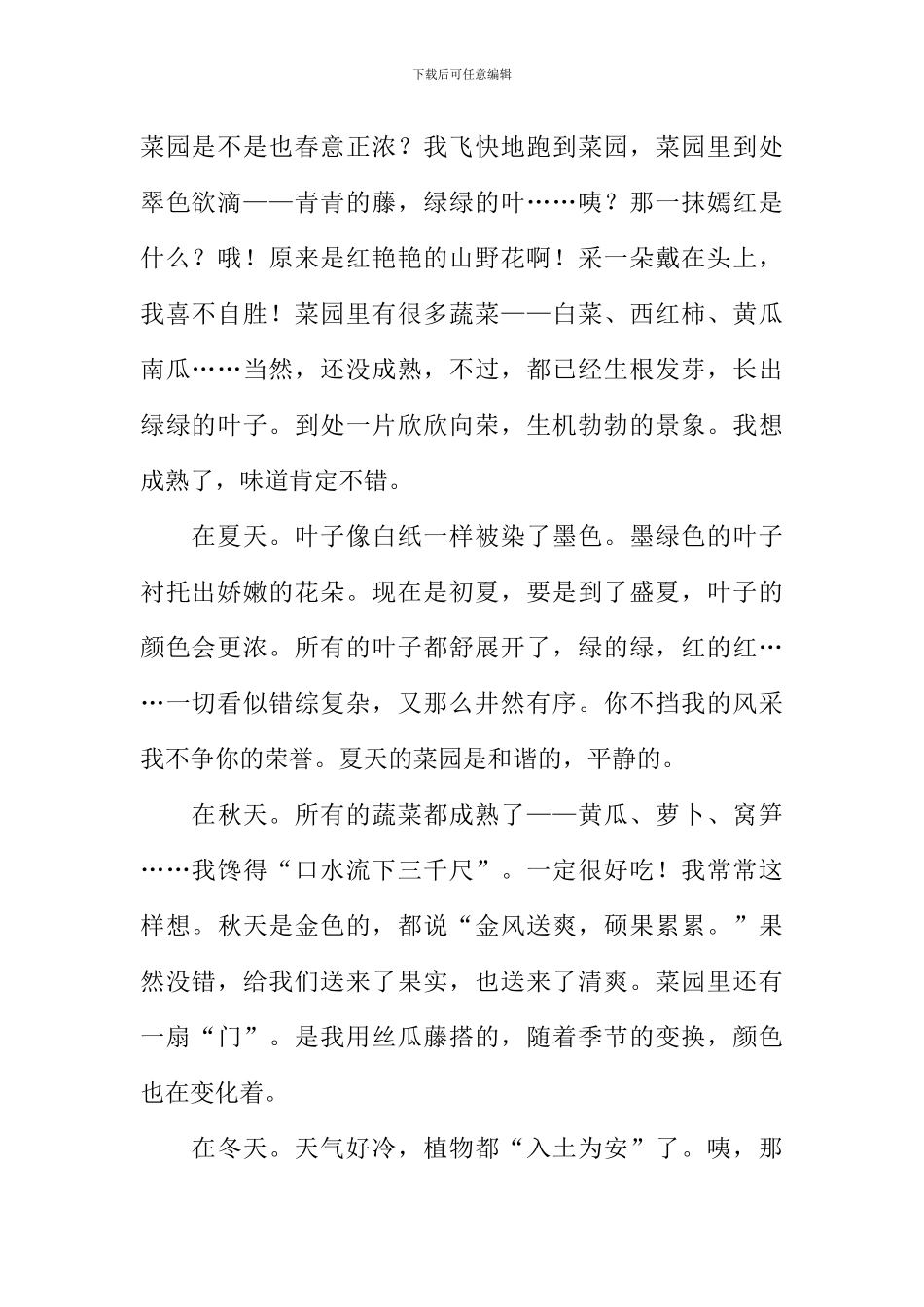 家乡的菜园作文-1_第2页