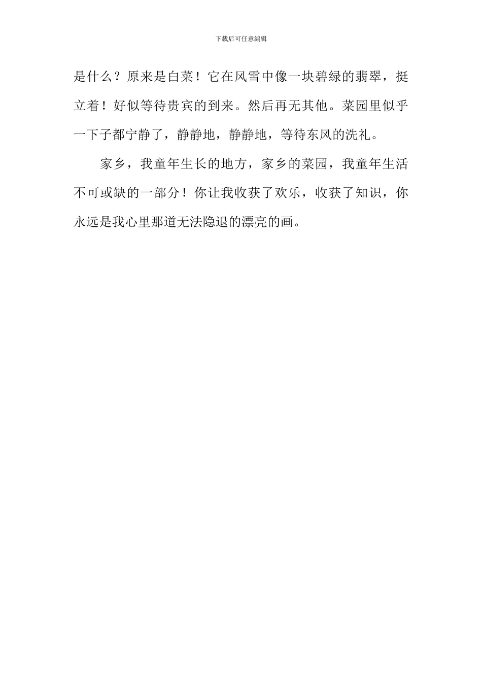 家乡的菜园作文-1_第3页