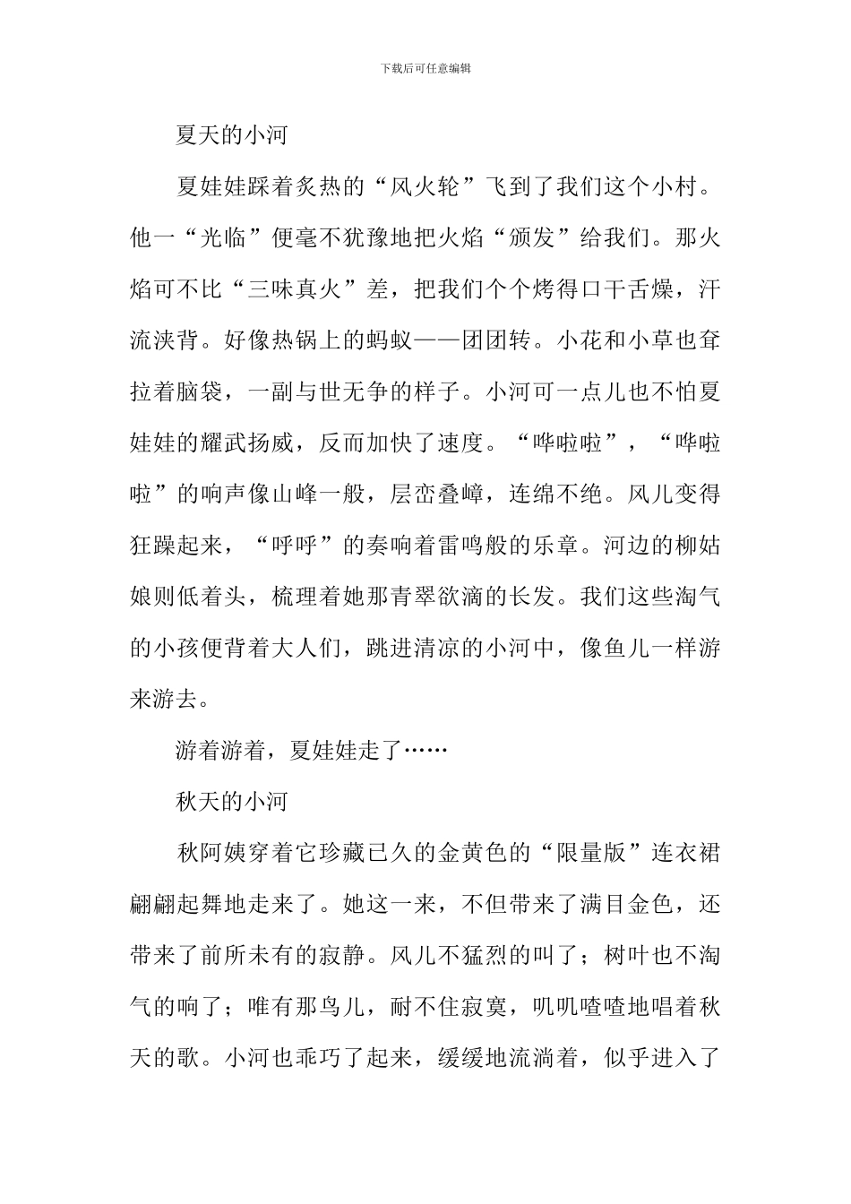 家乡的小河作文-5_第2页