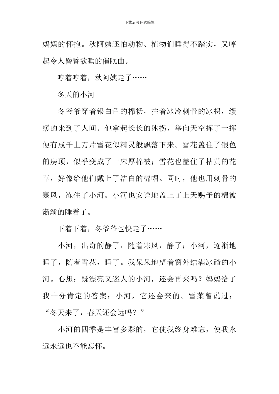 家乡的小河作文-5_第3页