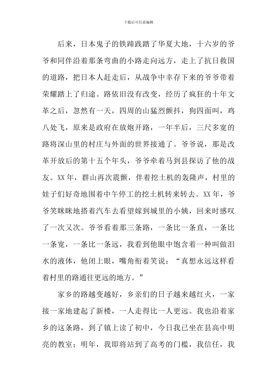 家乡的路作文800字-3_第2页