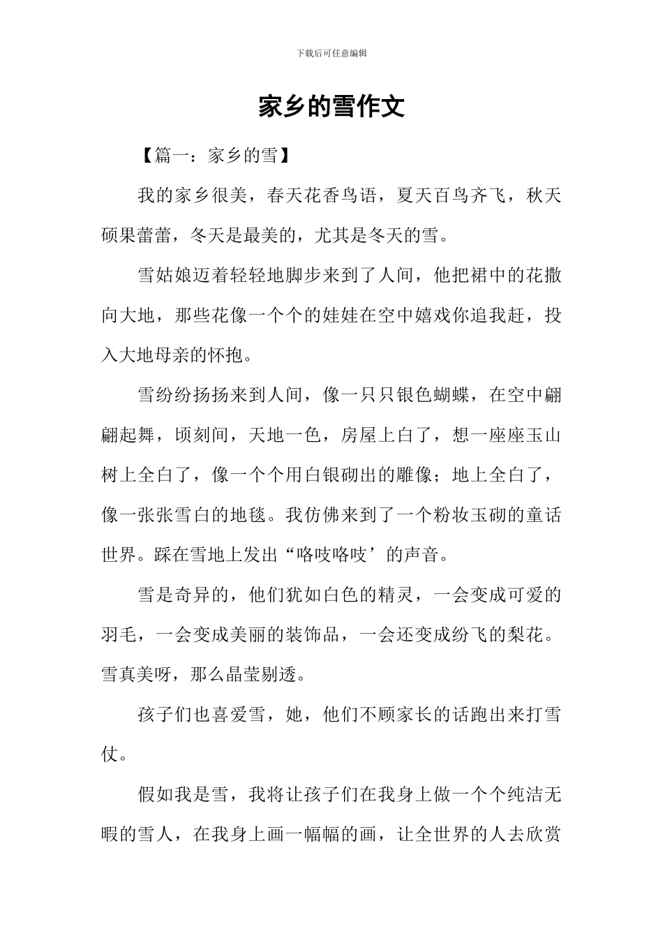 家乡的雪作文_第1页