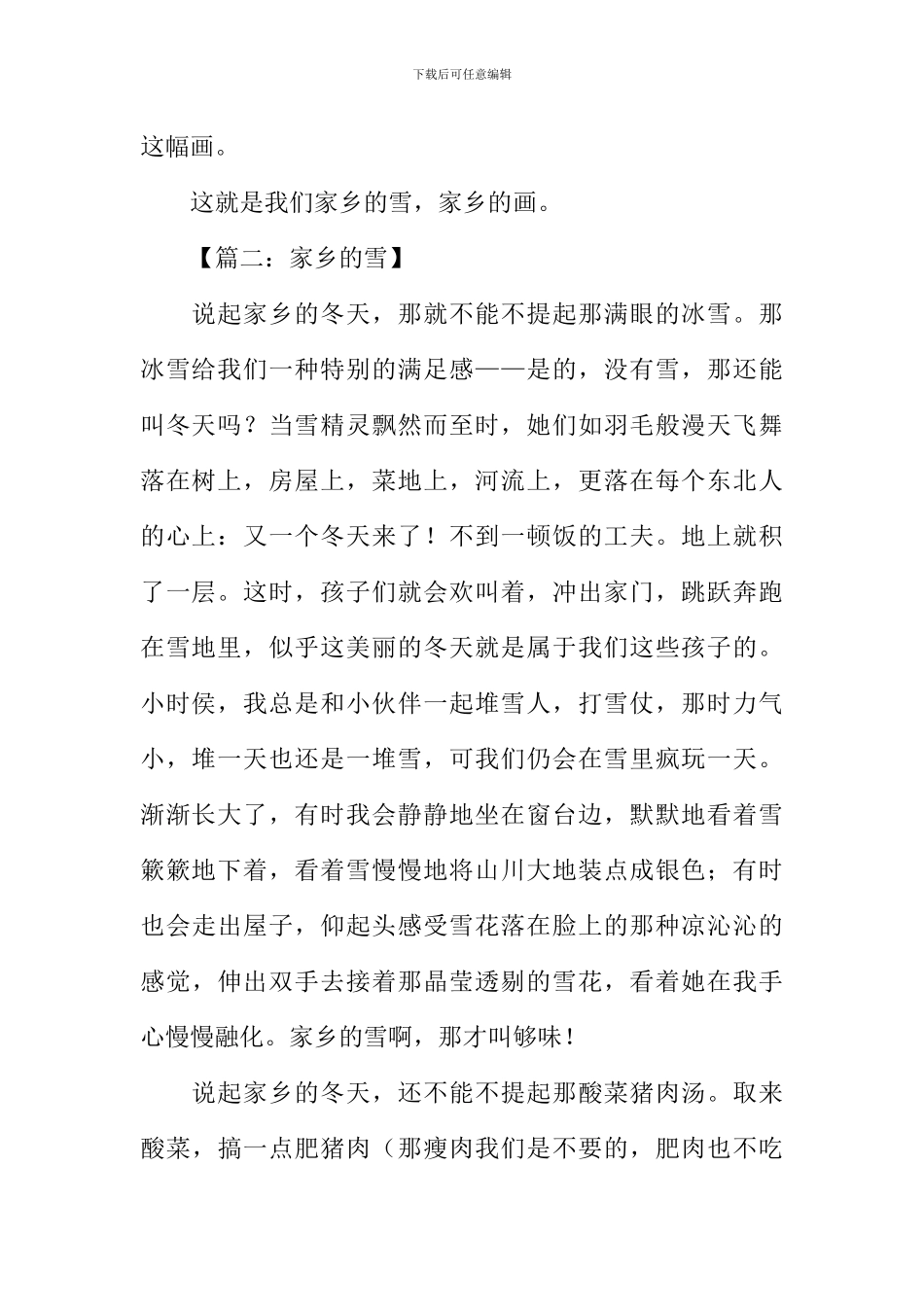 家乡的雪作文_第2页