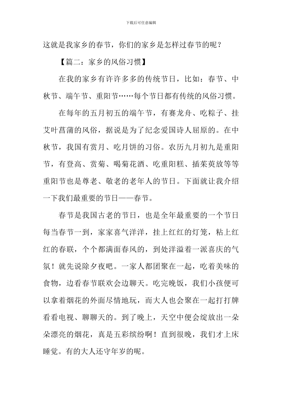 家乡的风俗习惯作文_第2页