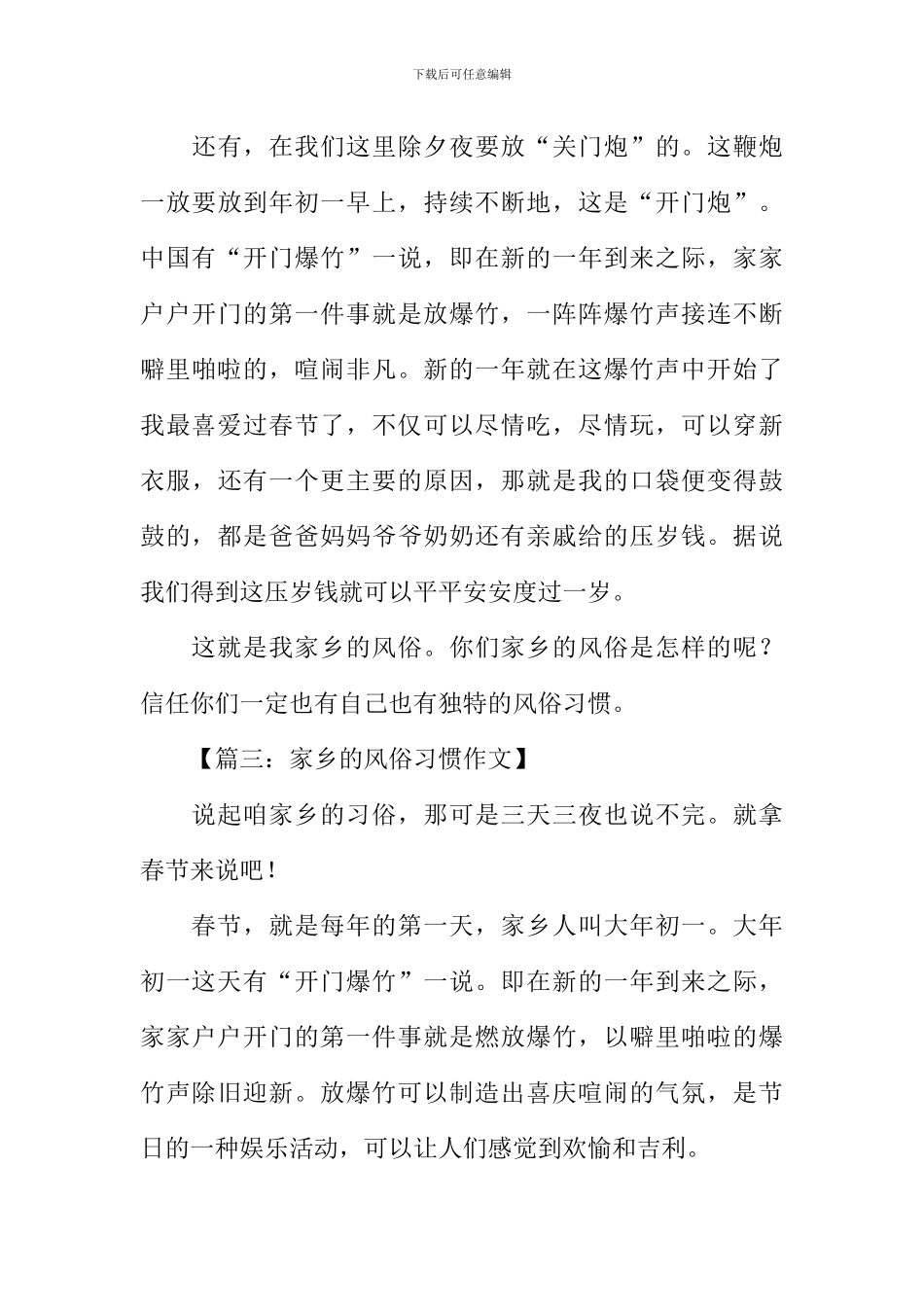 家乡的风俗习惯作文_第3页