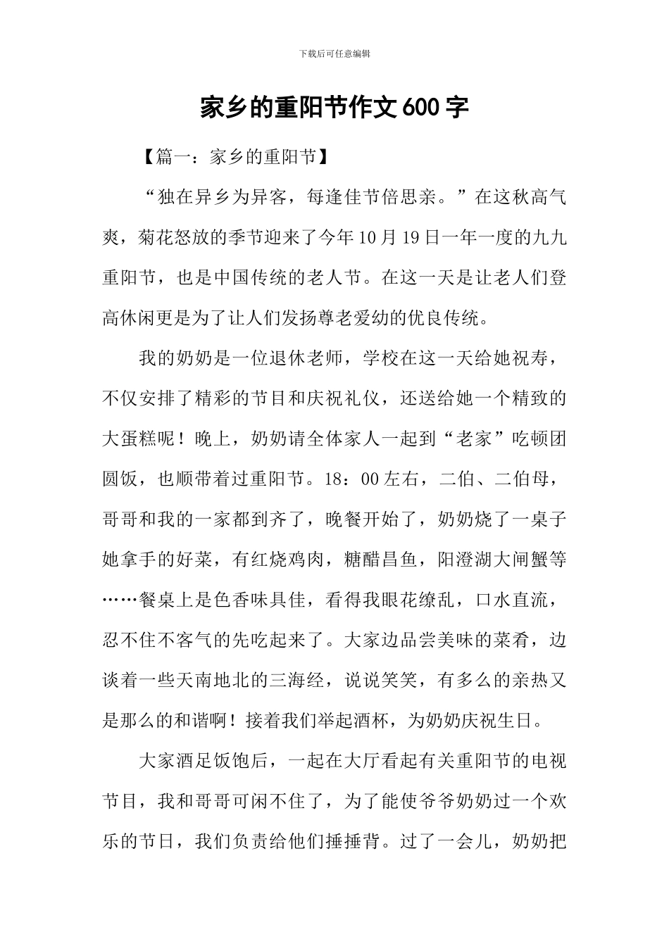 家乡的重阳节作文600字_第1页