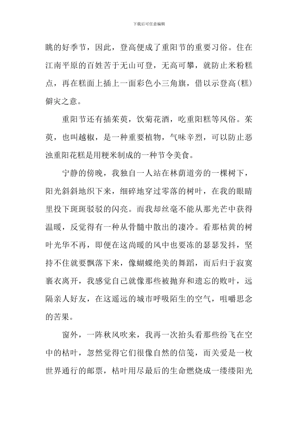 家乡的重阳节作文600字_第3页