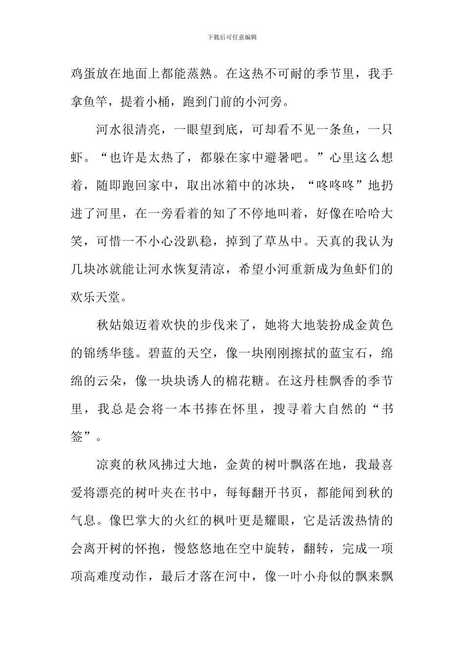 家乡的那条河作文_第2页