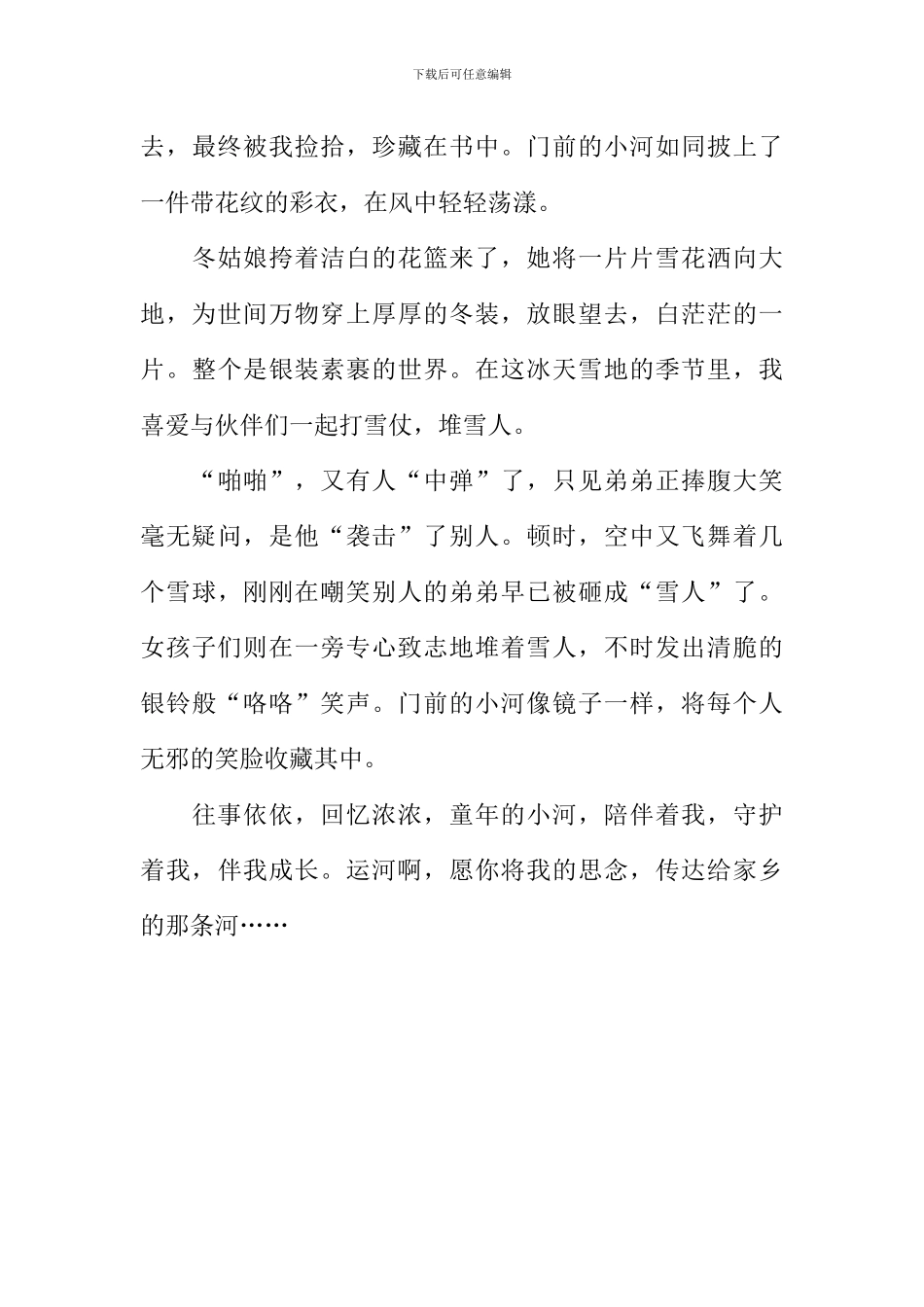 家乡的那条河作文_第3页