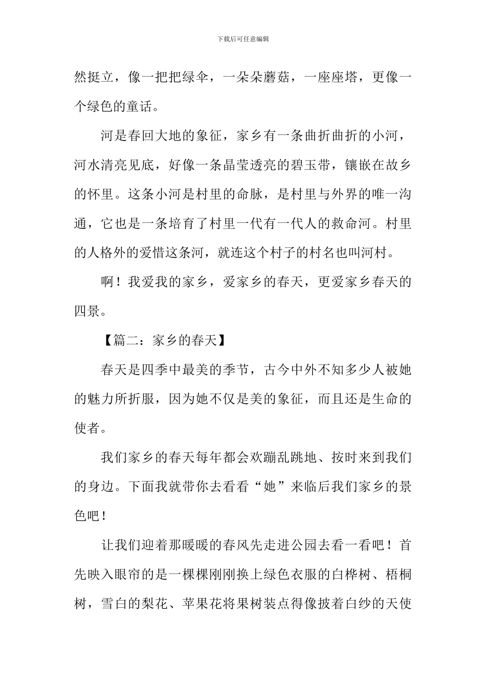 家乡的春天作文600字_第2页