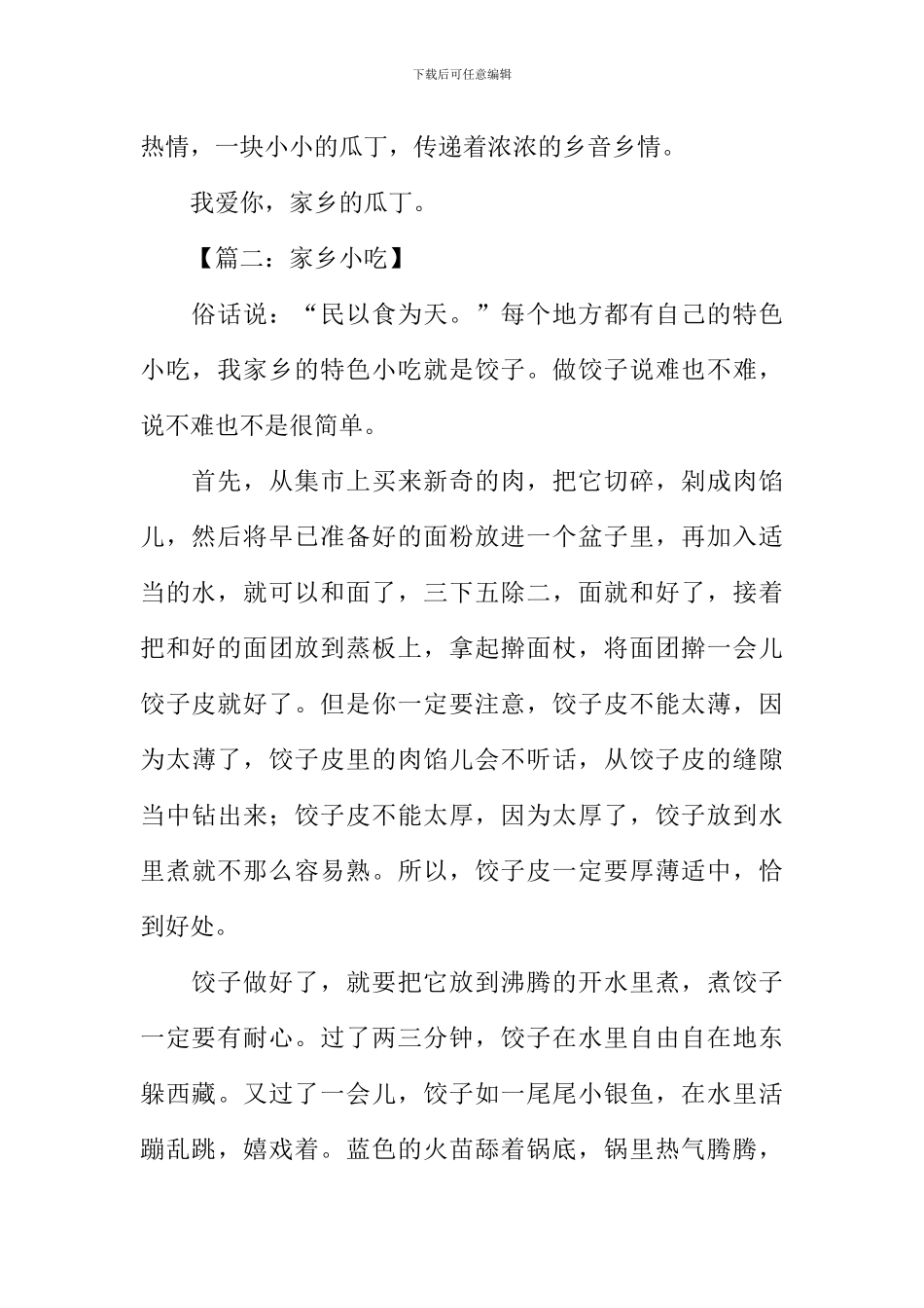 家乡的风味小吃作文600字-1_第2页