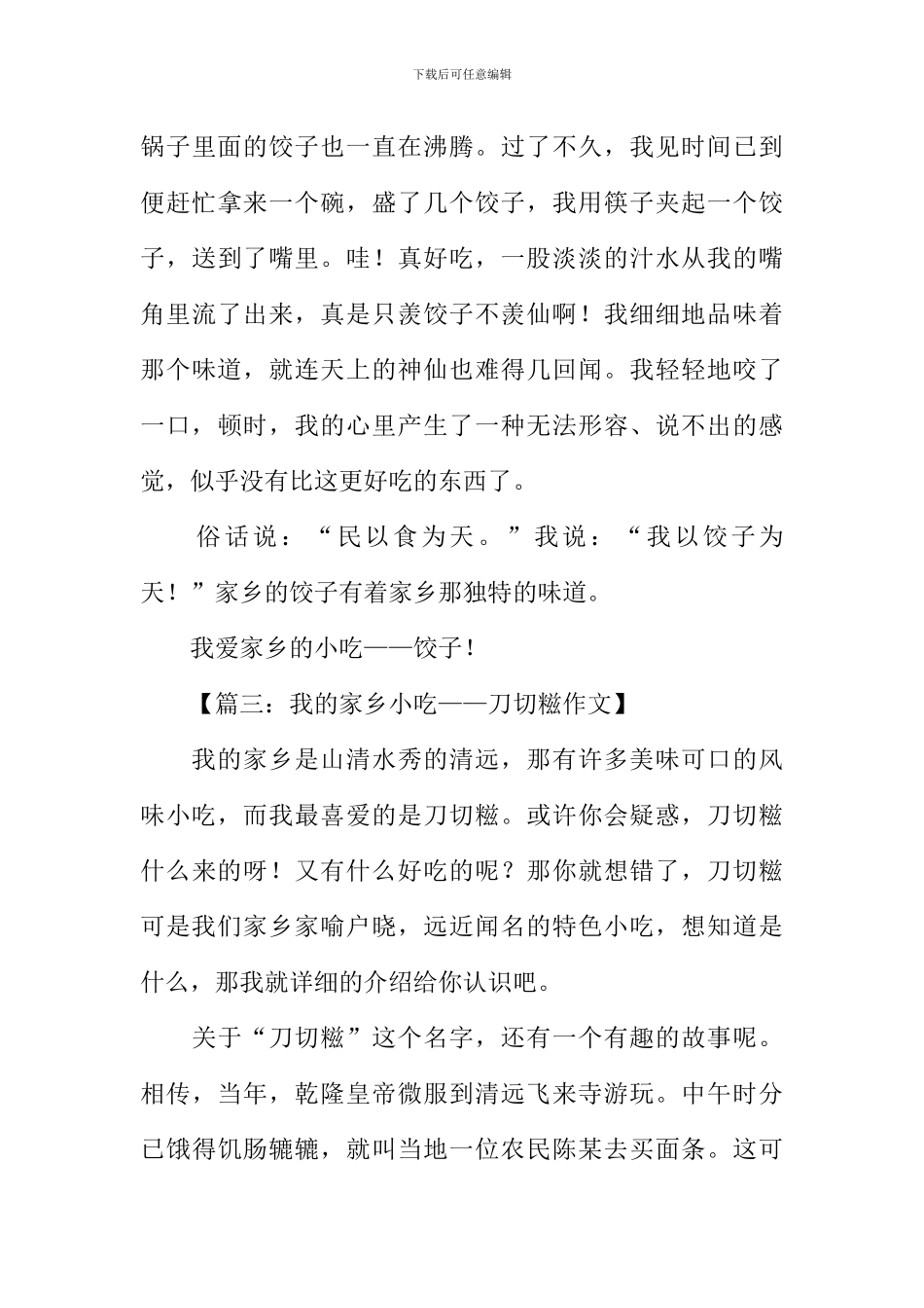 家乡的风味小吃作文600字-1_第3页