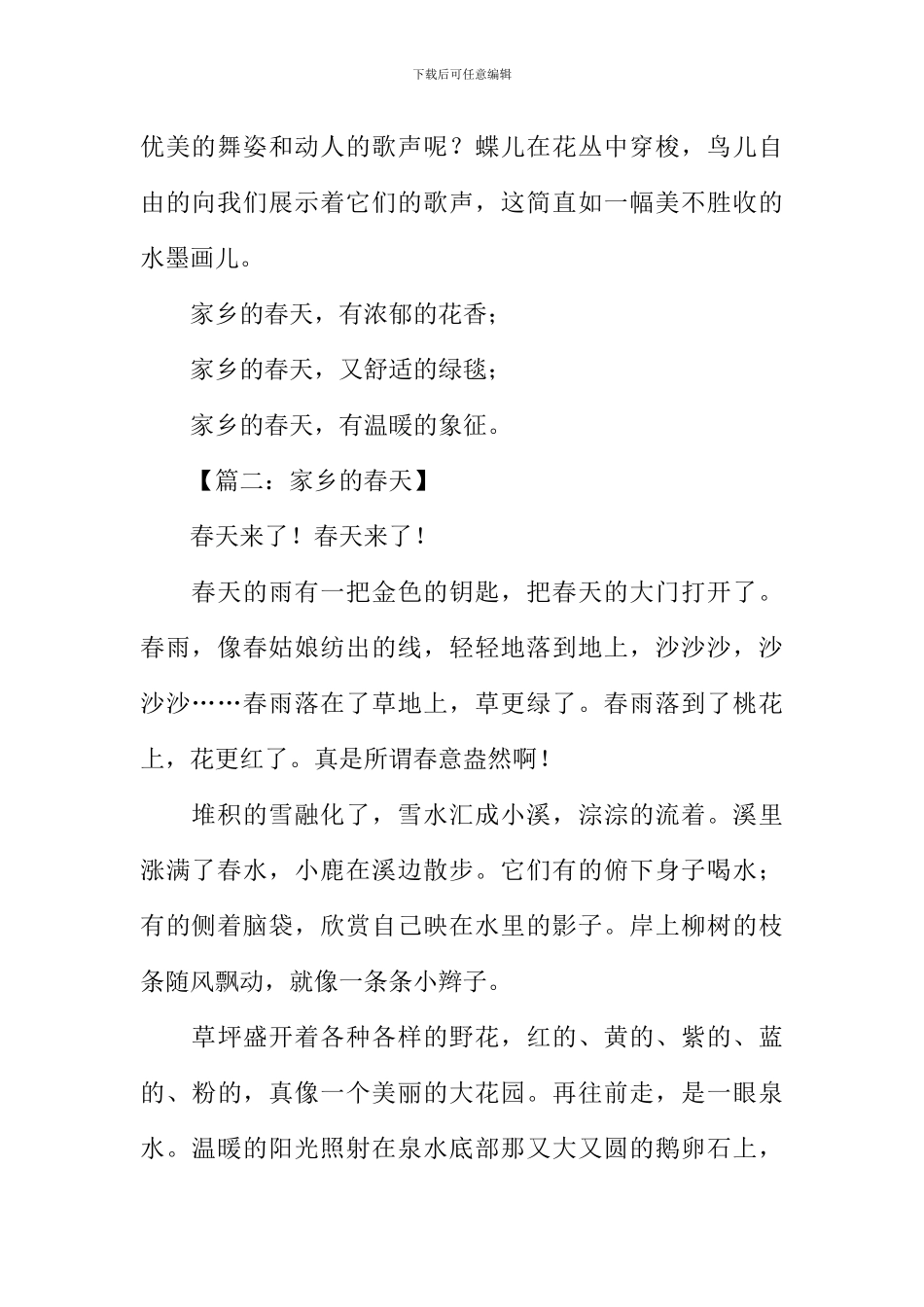 家乡的春天作文500字_第2页