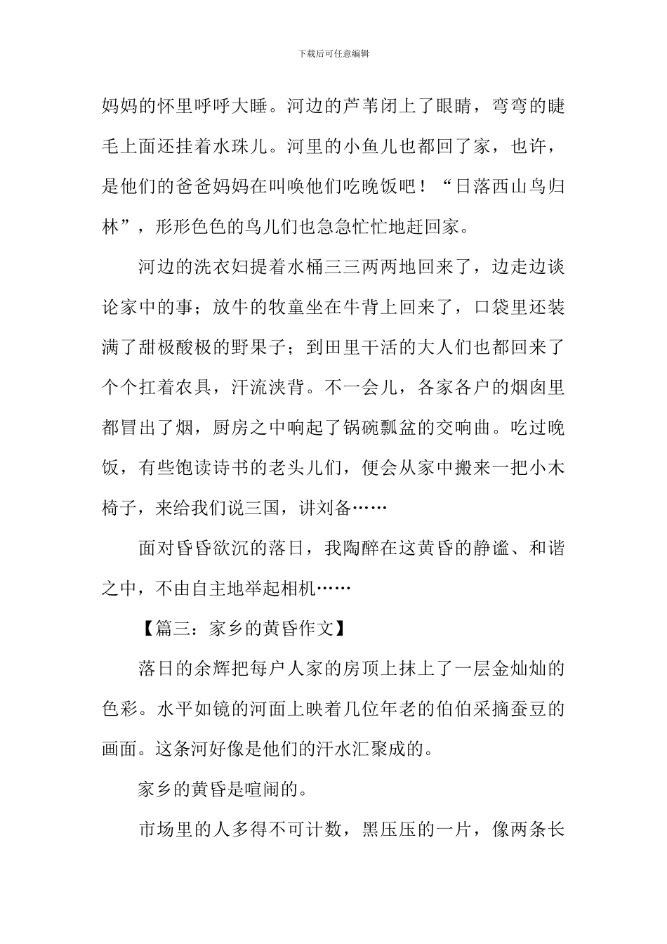 家乡的黄昏作文-1_第3页