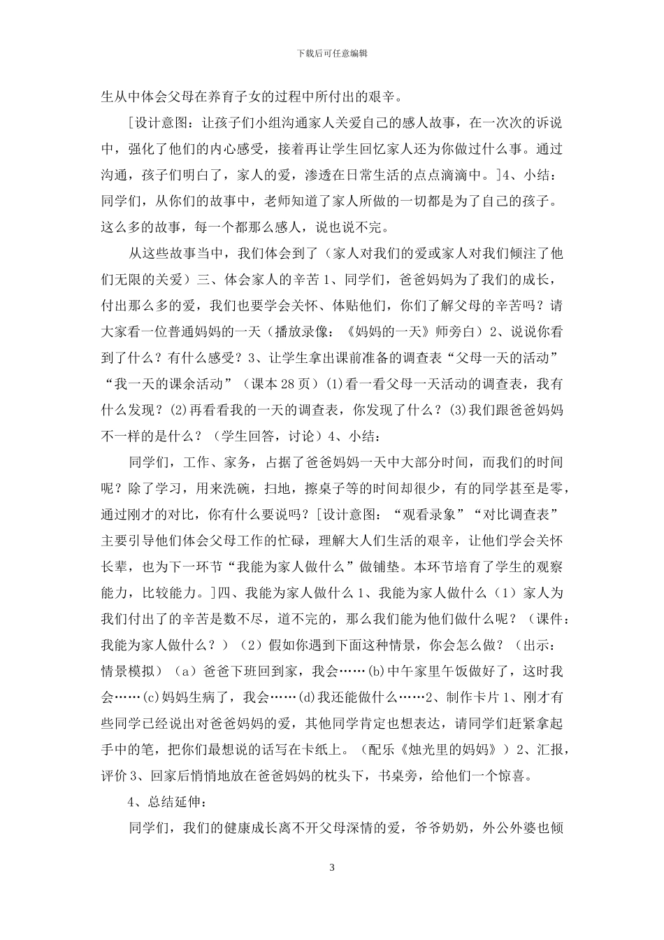 家人关爱我成长赛课教案_第3页
