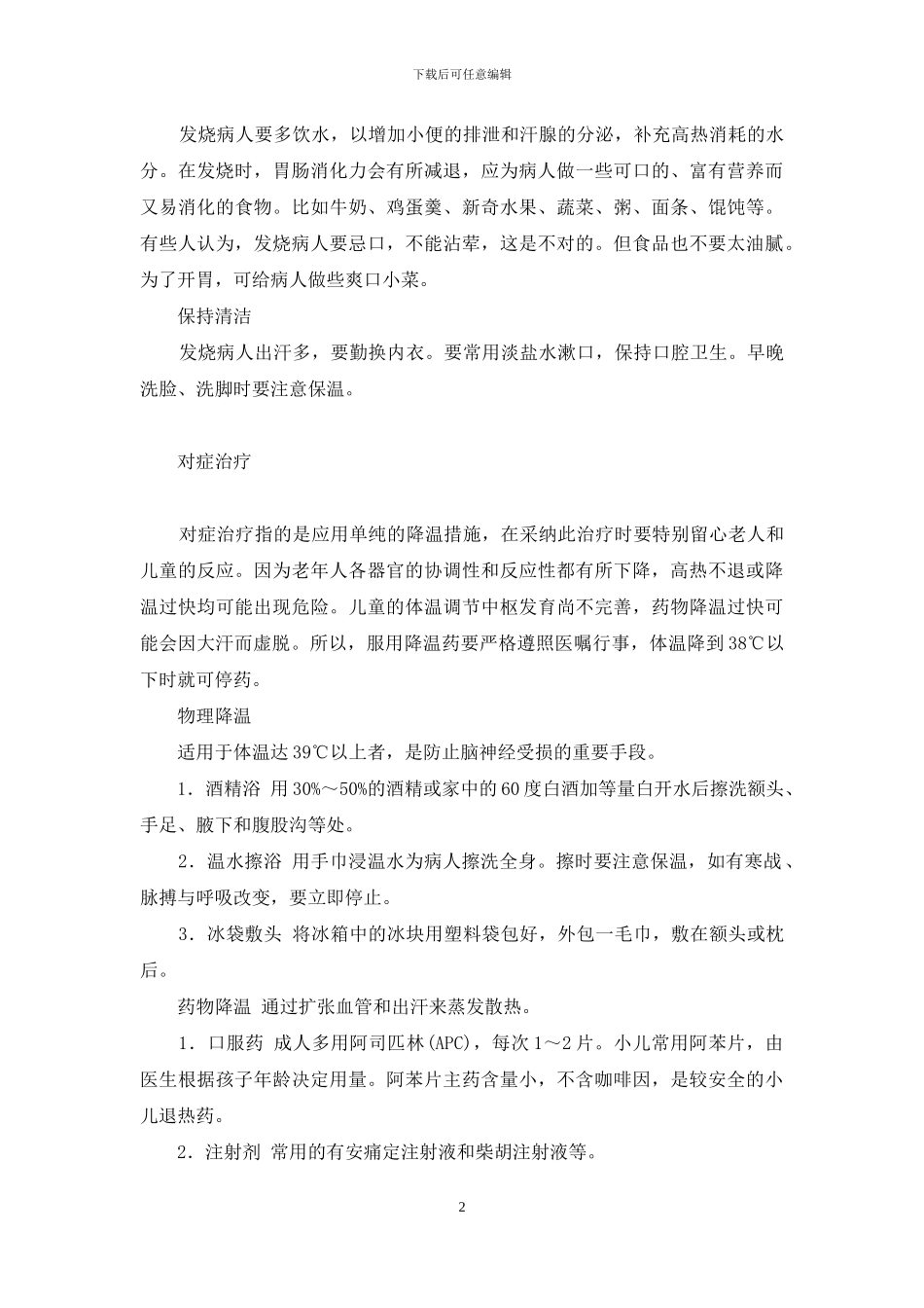 家人发烧怎么办-梦到家人发烧_第2页