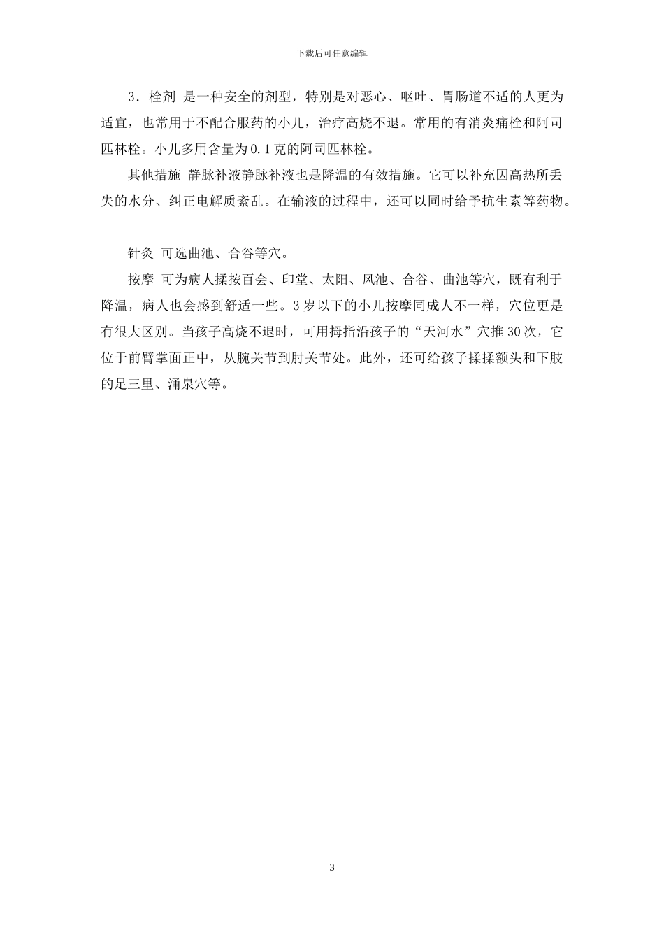 家人发烧怎么办-梦到家人发烧_第3页
