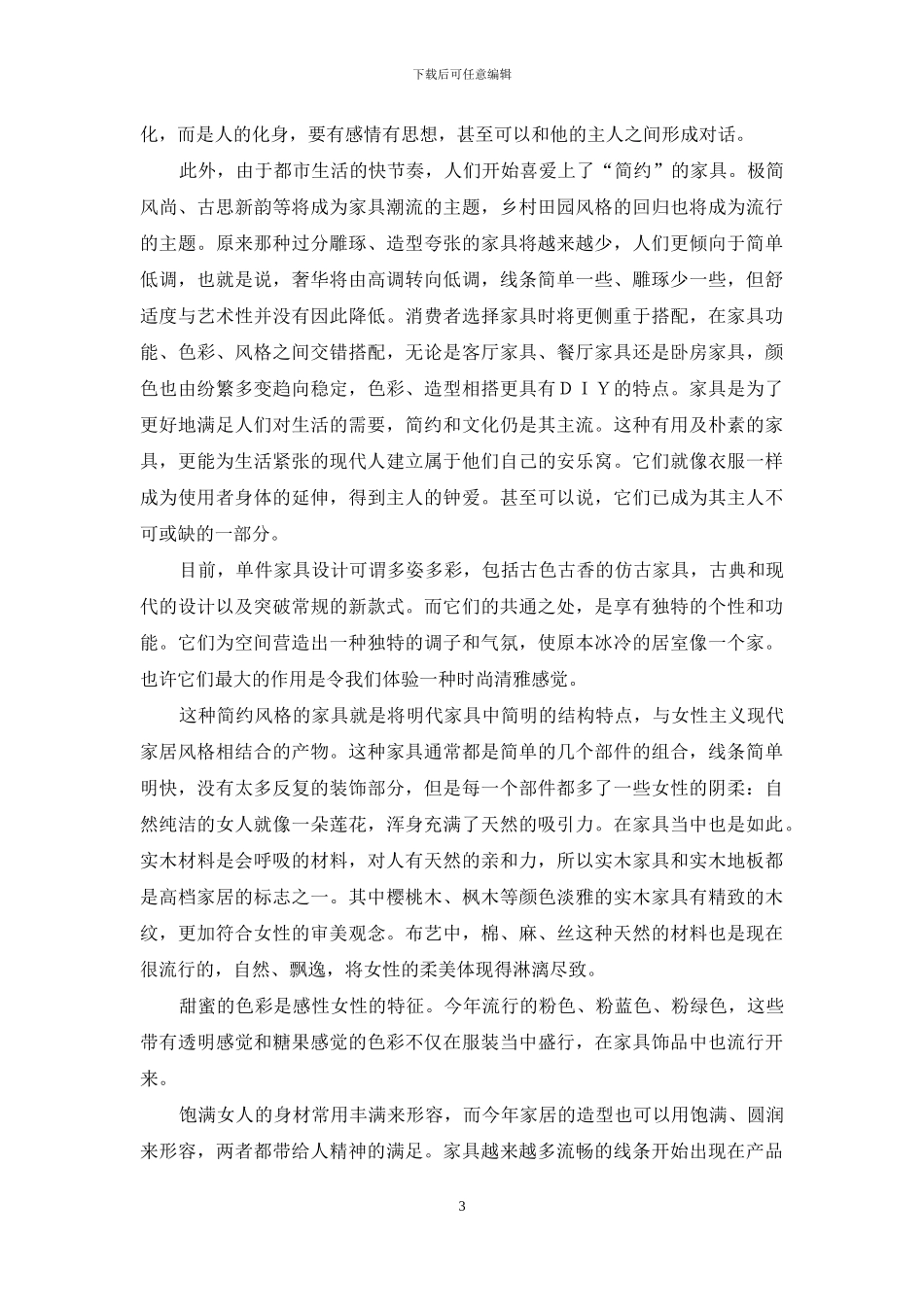 家具“中庸化”趋势_第3页