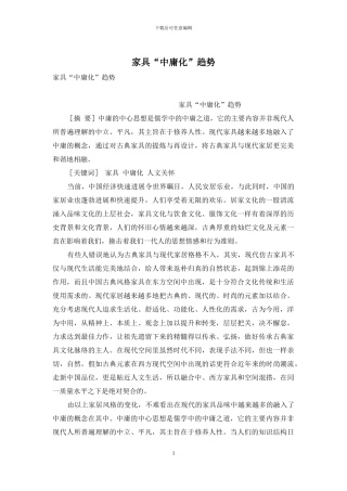 家具“中庸化”趋势