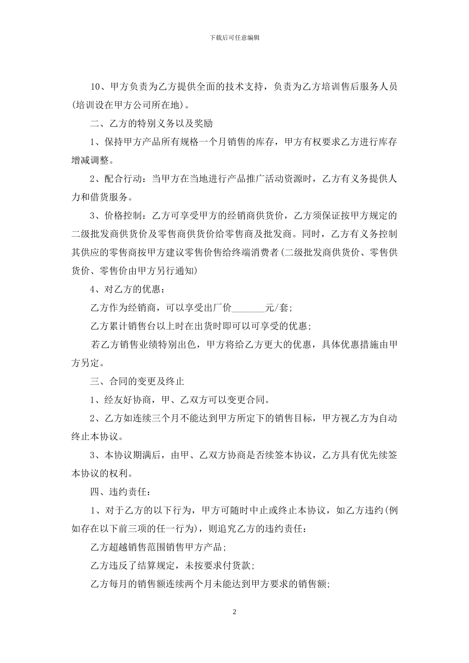 家具代理合同范本_第2页