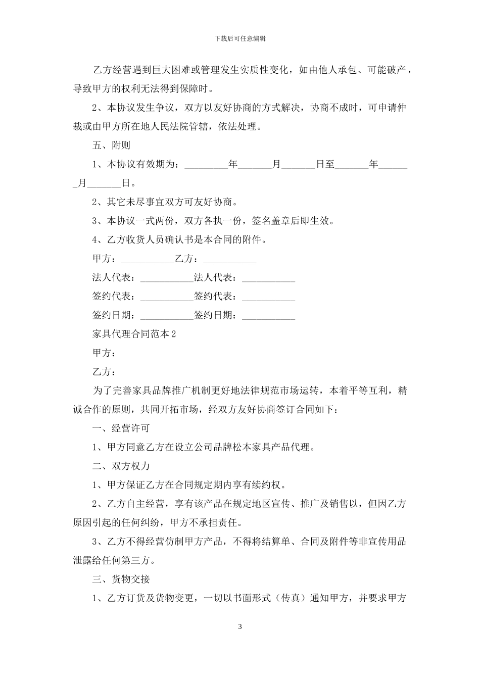 家具代理合同范本_第3页