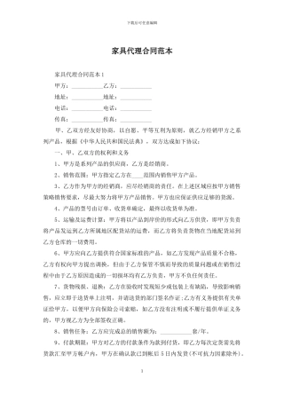 家具代理合同范本