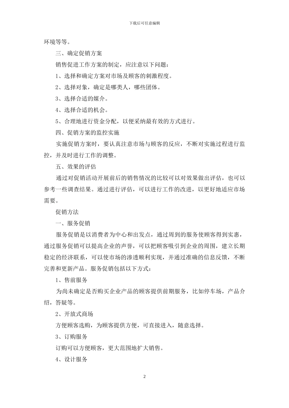 家具促销策划全方案_第2页