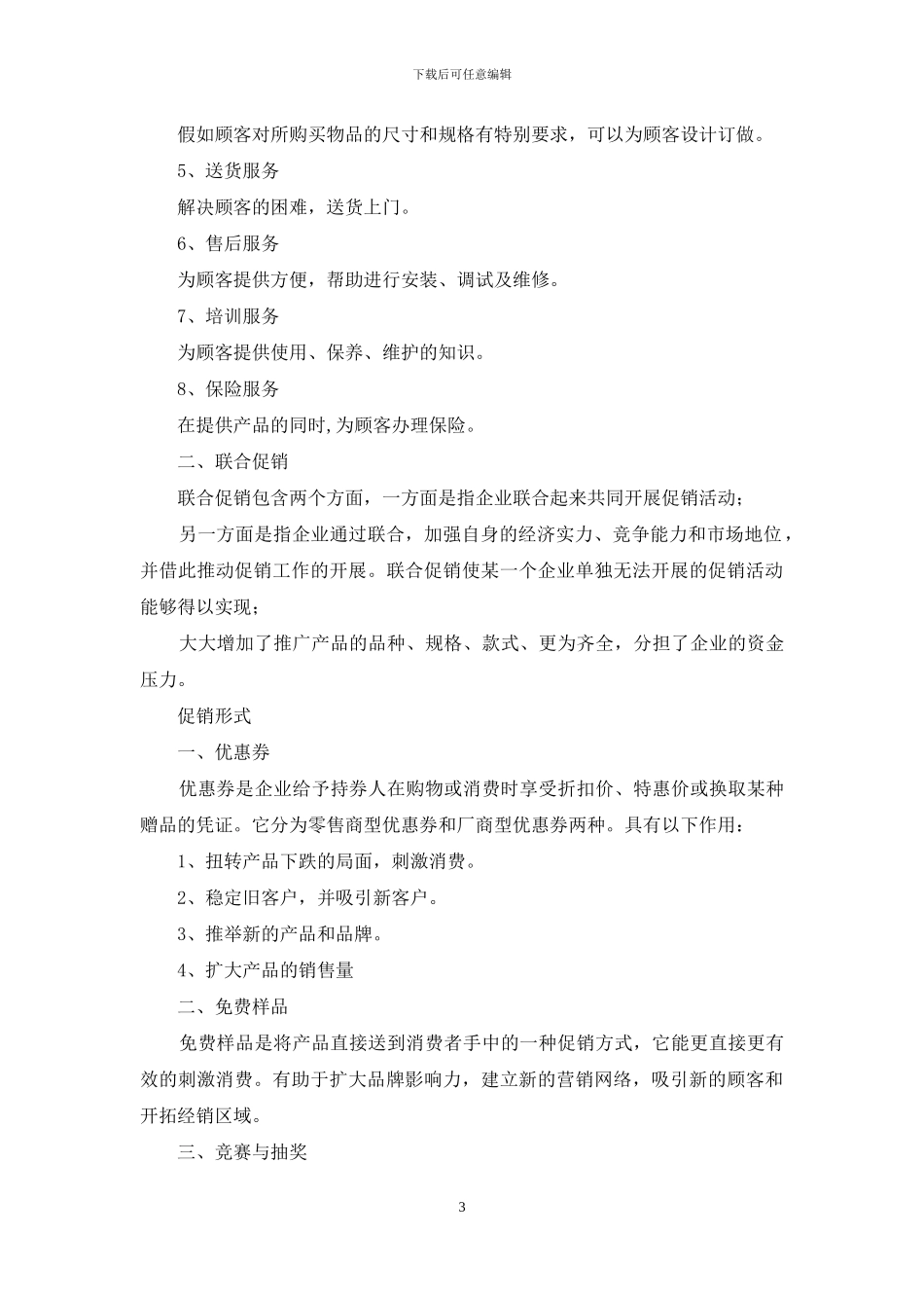 家具促销策划全方案_第3页