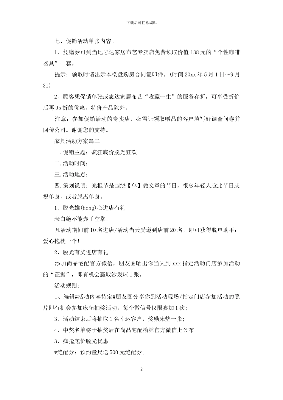 家具促销活动策划方案范文_第2页