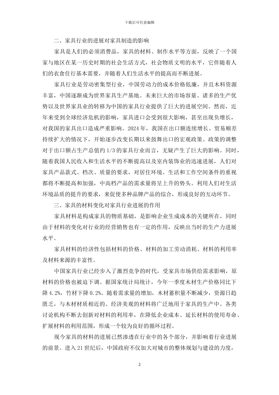 家具行业经济发展探析_第2页