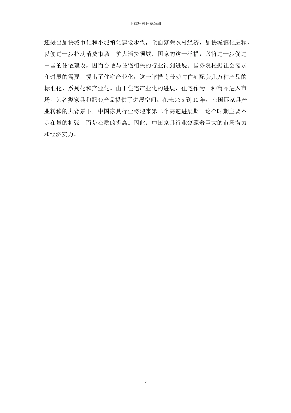 家具行业经济发展探析_第3页