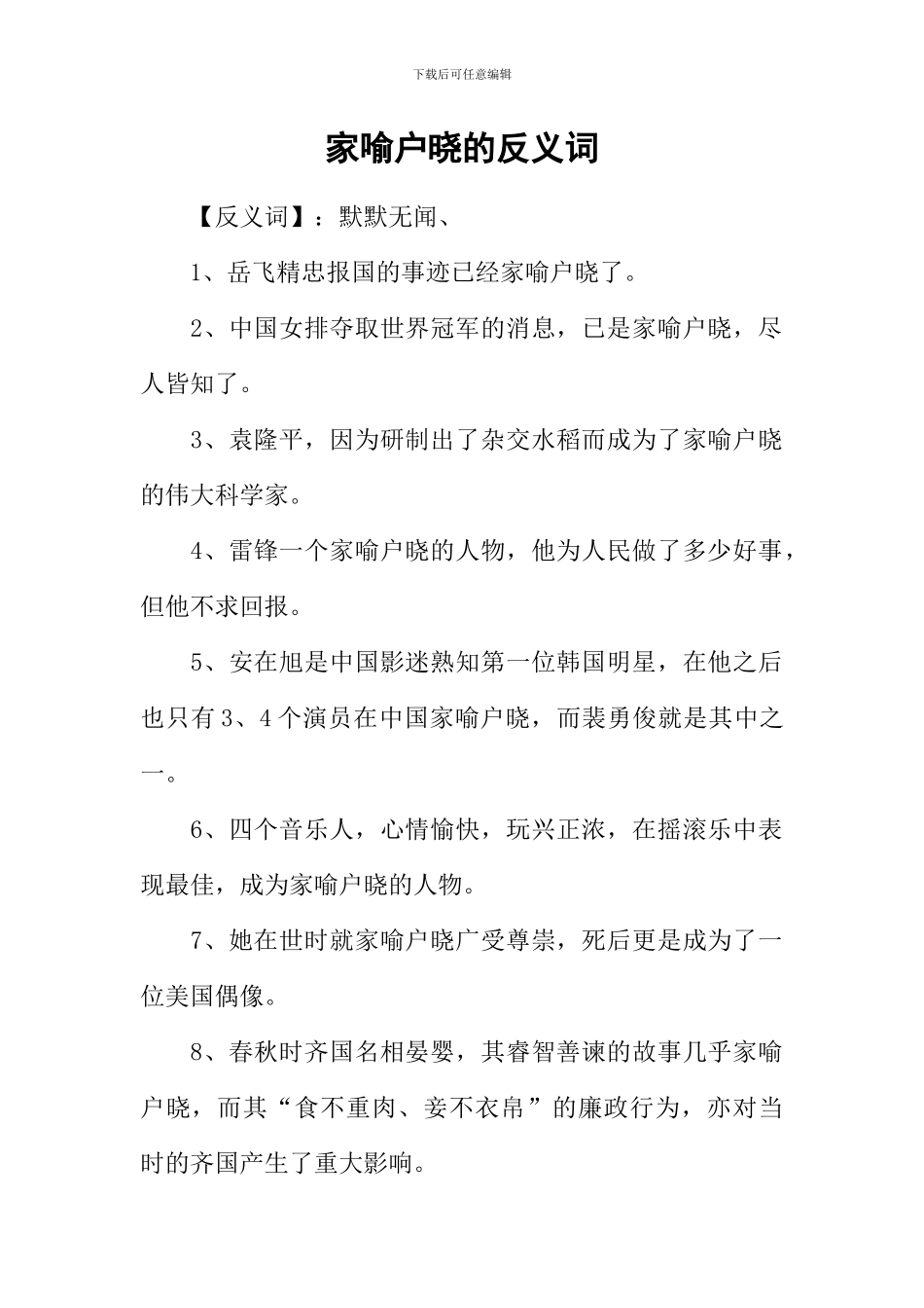 家喻户晓的反义词_第1页
