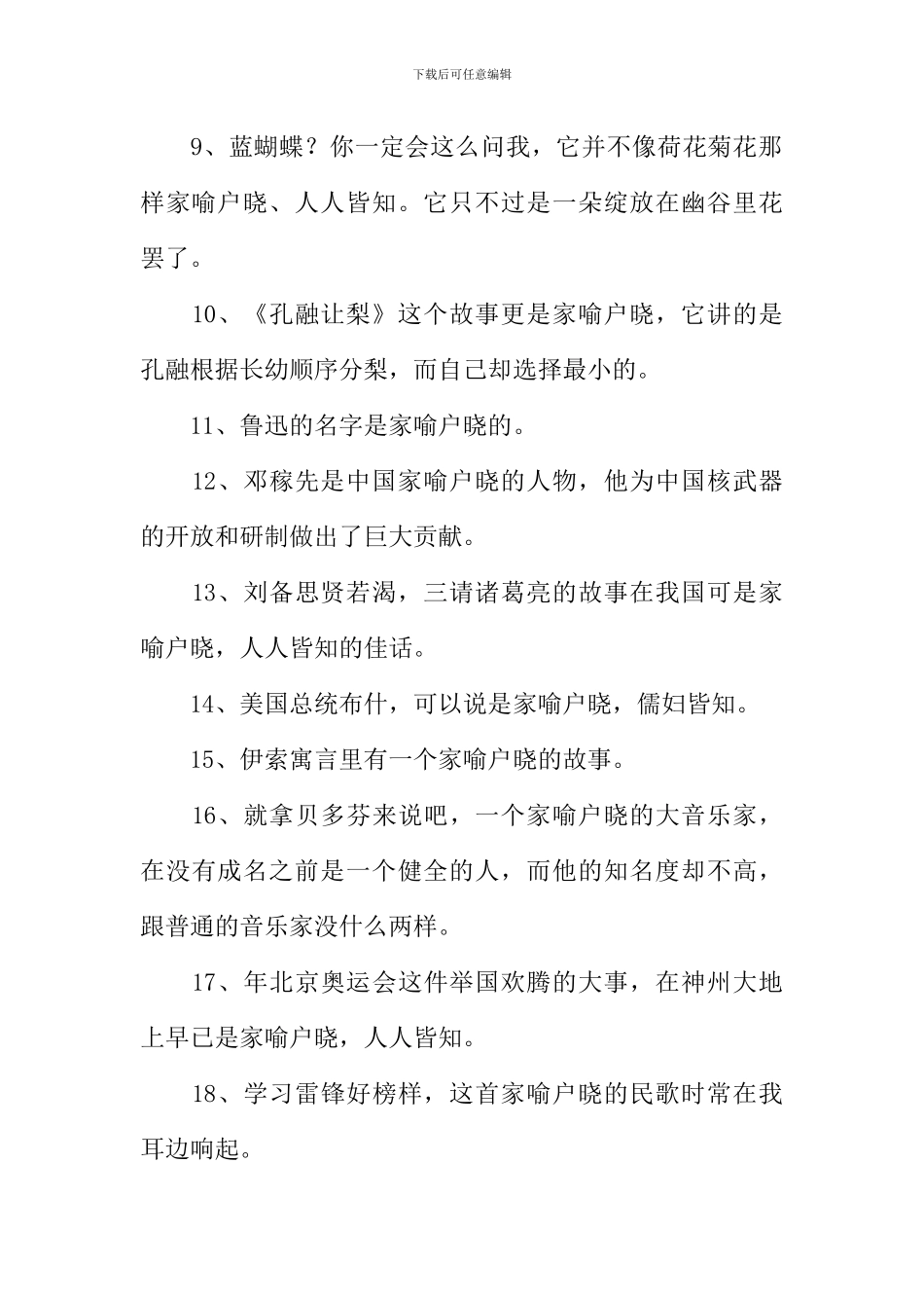 家喻户晓的反义词_第2页