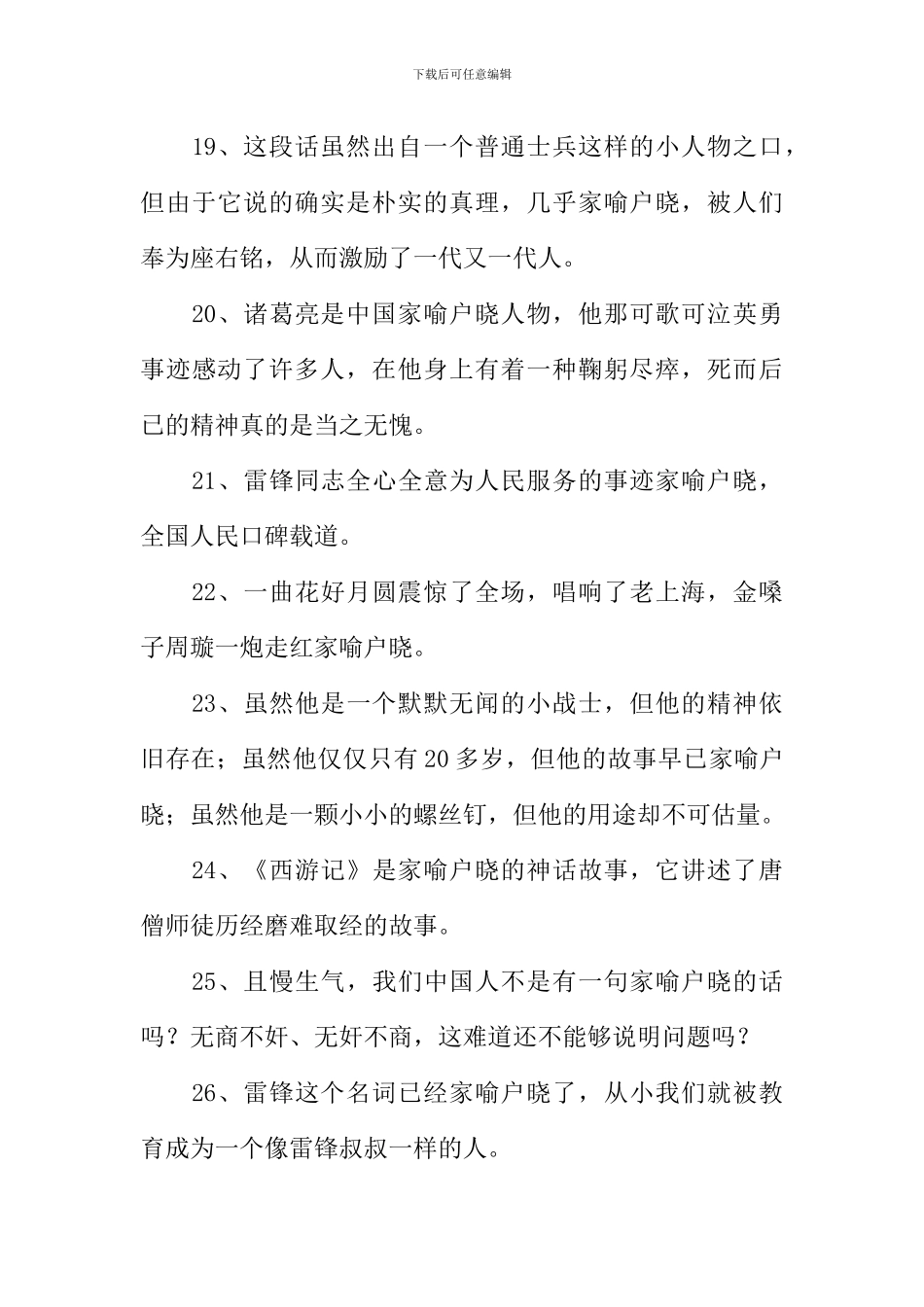 家喻户晓的反义词_第3页