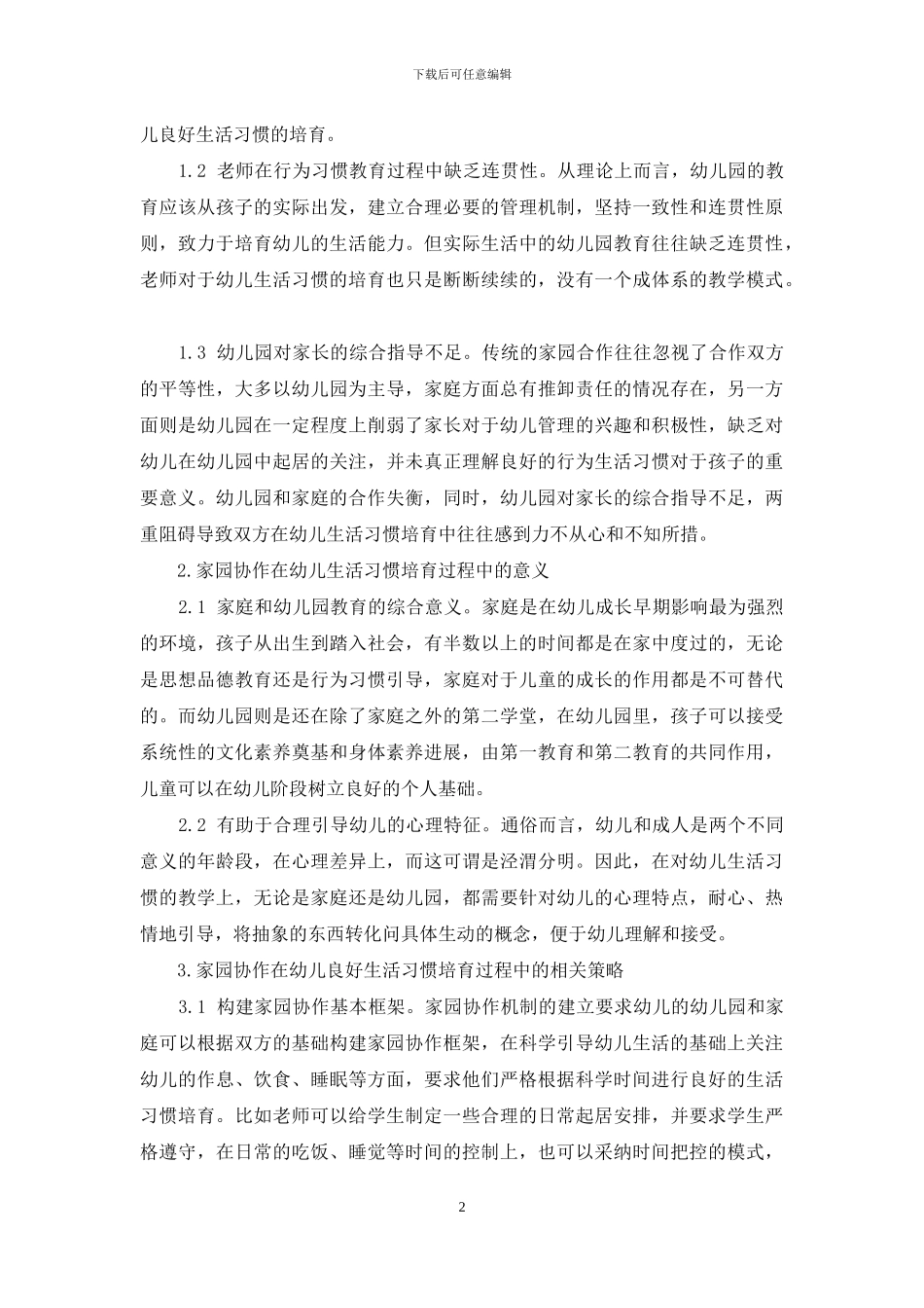 家园协作促进幼儿良好生活习惯的养成_第2页