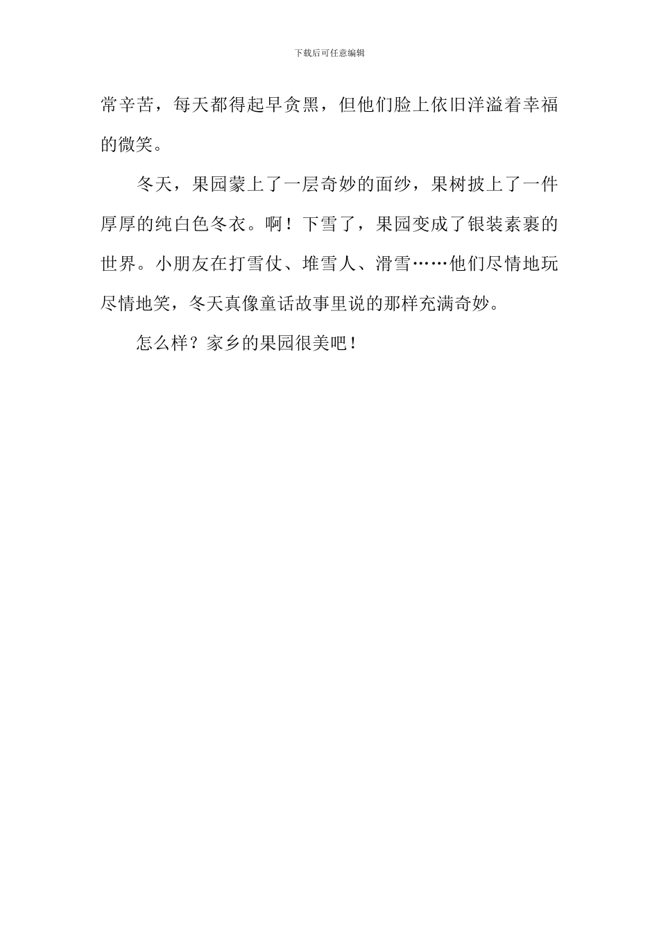 家乡的果园作文500字_第2页