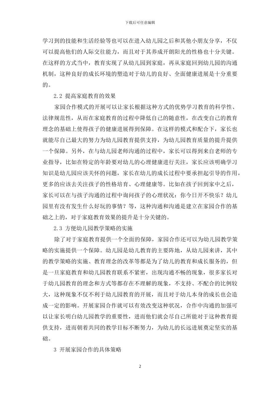 家园合作在幼儿教育中的重要性_第2页