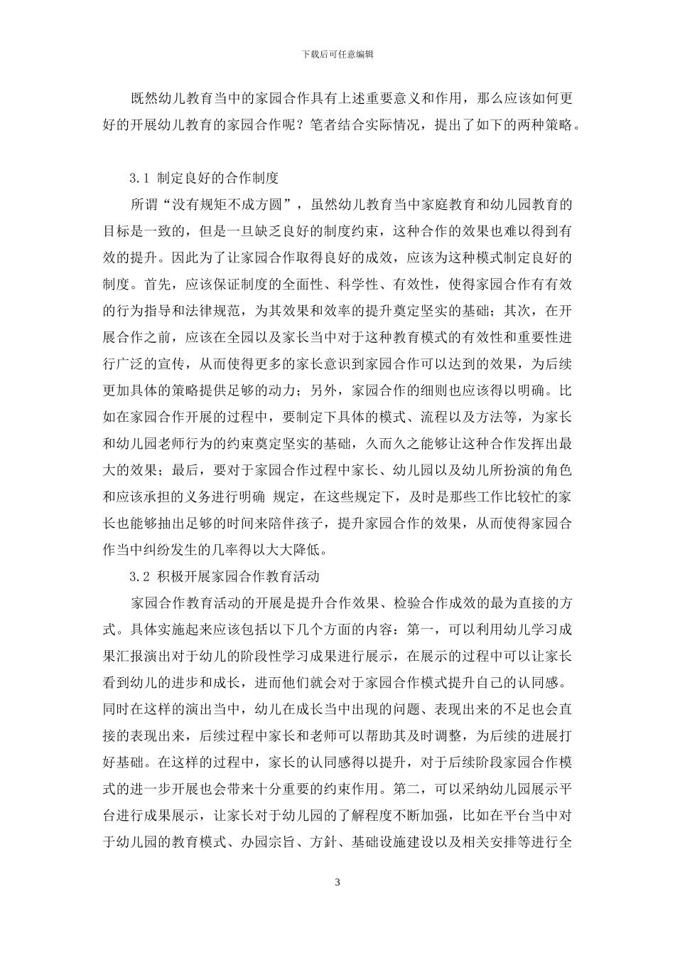 家园合作在幼儿教育中的重要性_第3页