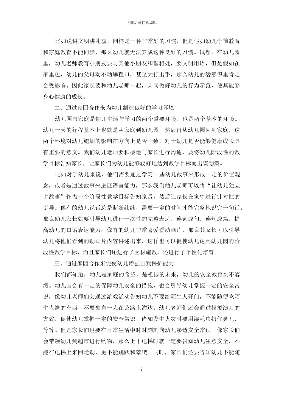 家园合作是幼儿教育发展的必然趋势-1_第2页