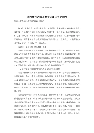家园合作是幼儿教育发展的必然趋势-1