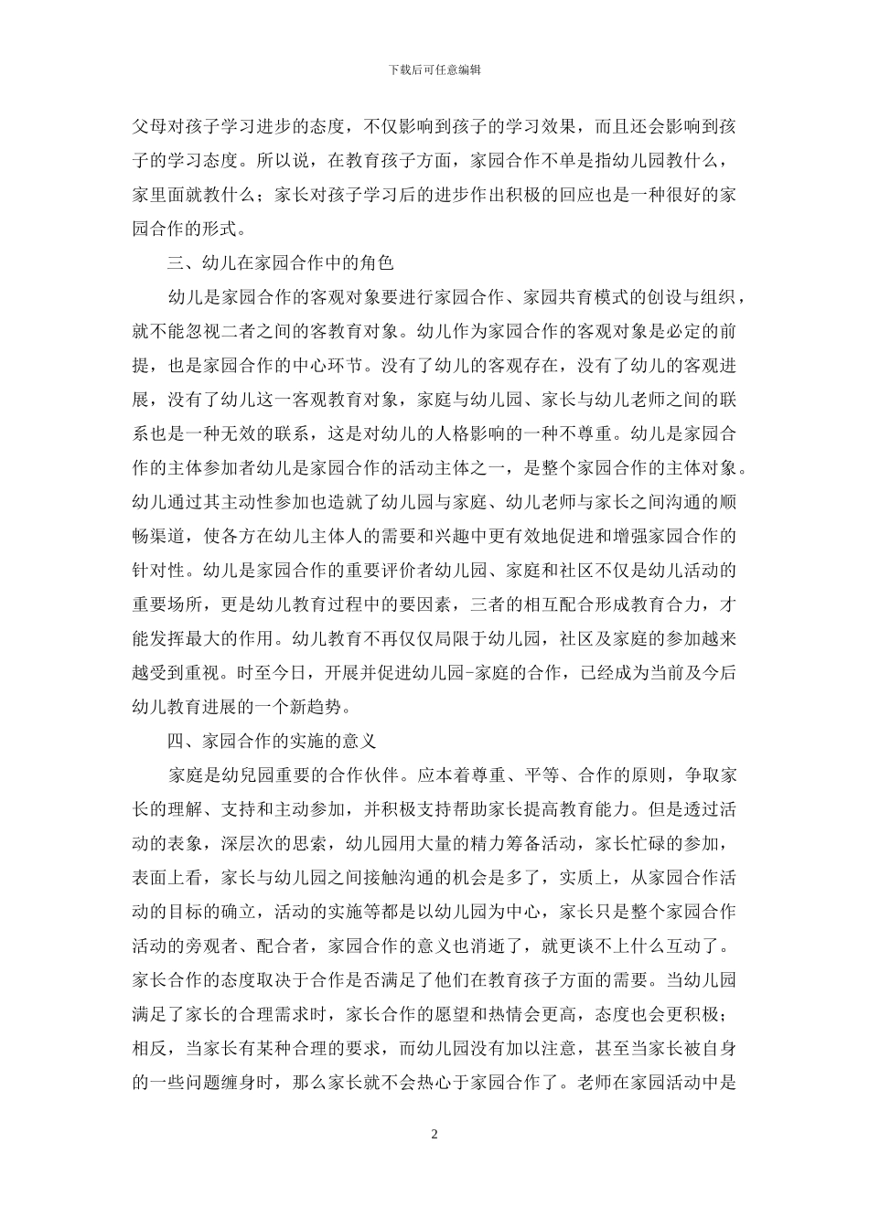 家园合作是幼儿教育发展的必然趋势_第2页